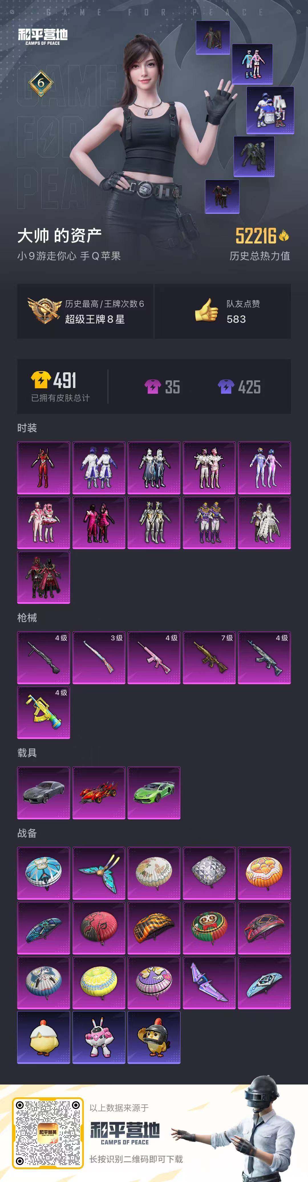 HPQM3453057和平精英账号详情图23