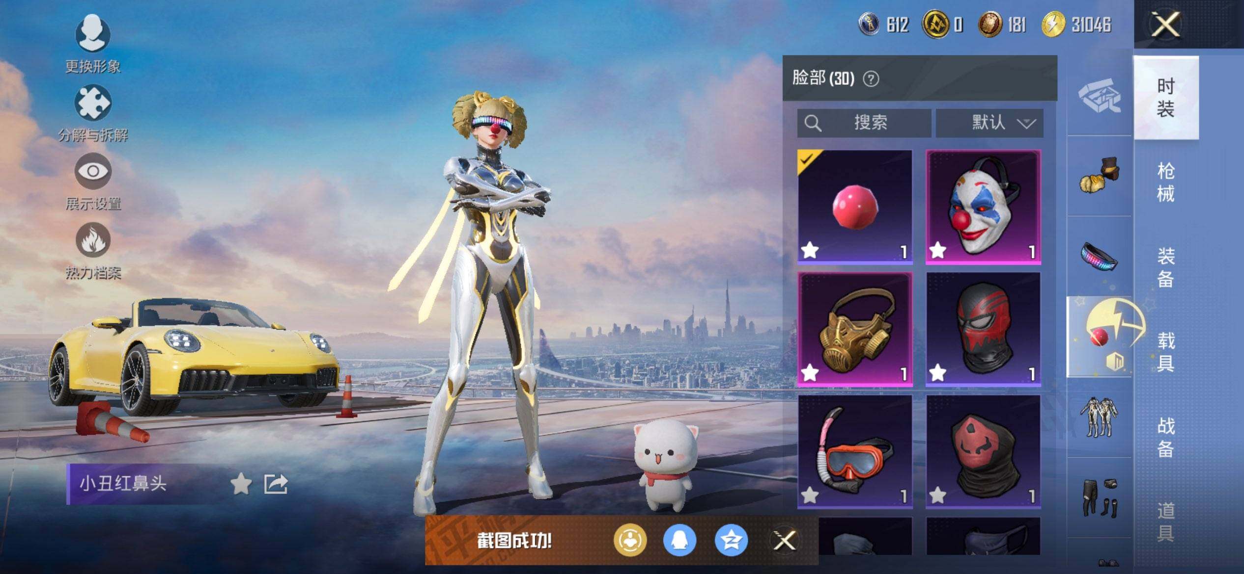 HPCMW3453429和平精英账号详情图17 HPCMW3453429和平精英账号详情图17