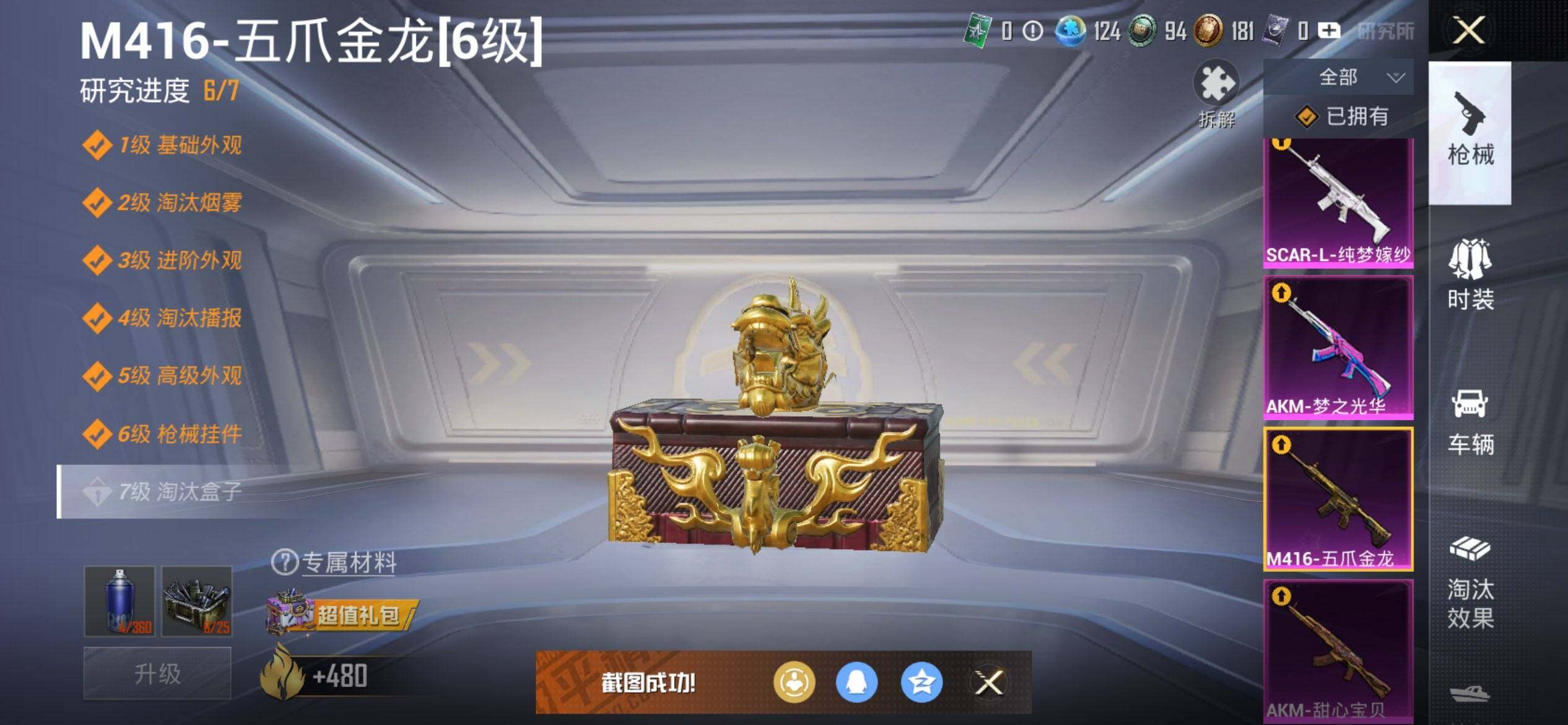 HPCMW3453429和平精英账号详情图24 HPCMW3453429和平精英账号详情图24