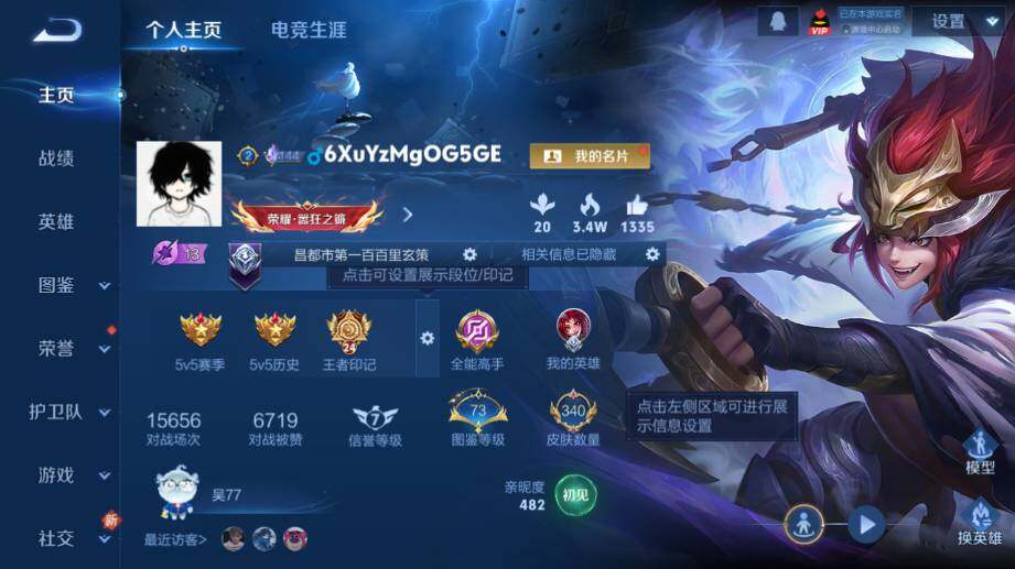 WZ033480077王者荣耀账号详情图8