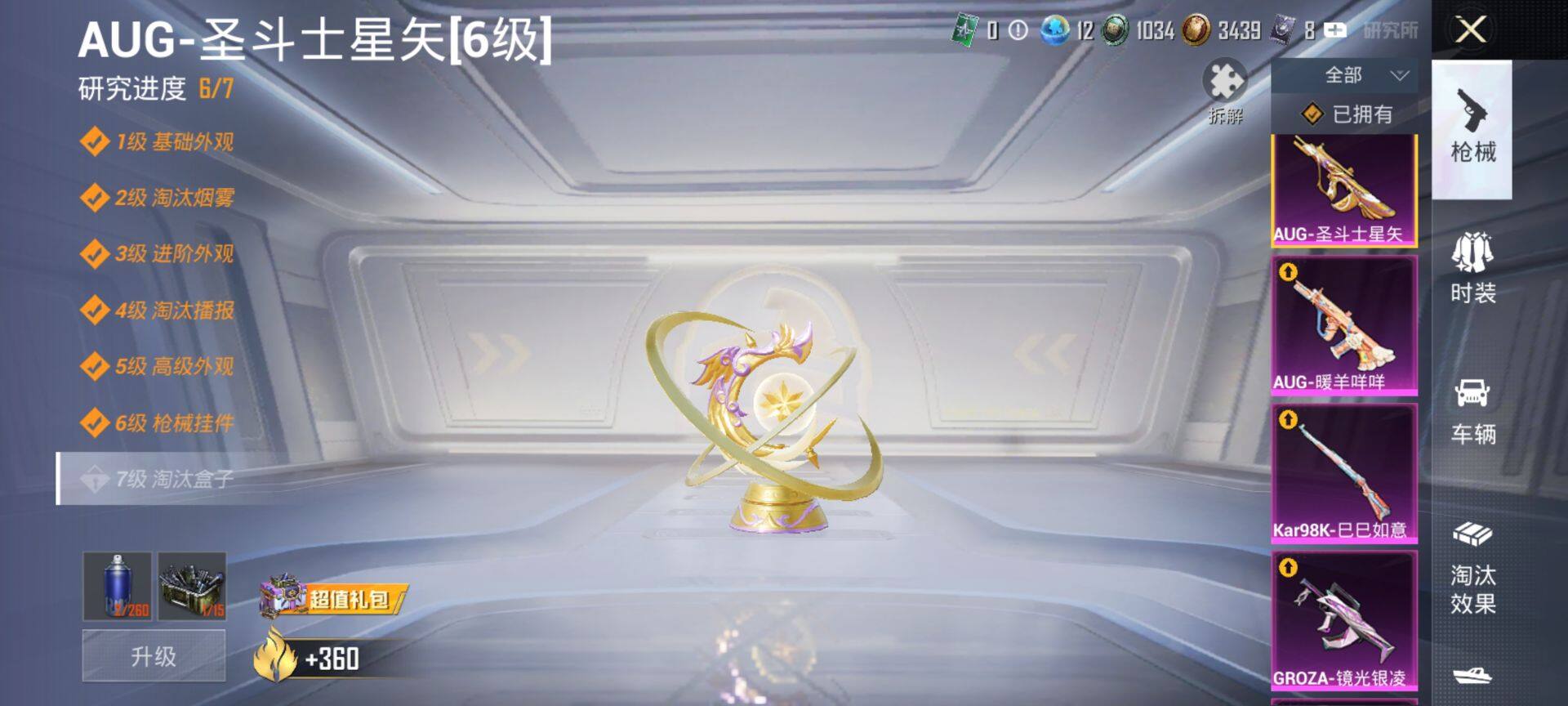 HPQM3453066和平精英账号详情图22