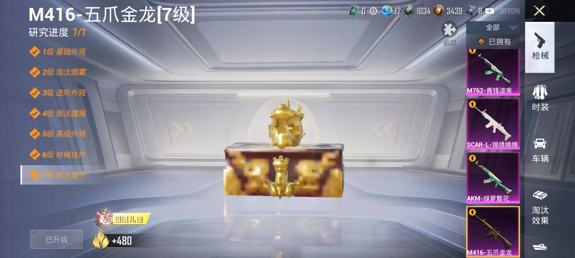 HPQM3453066和平精英账号详情图24