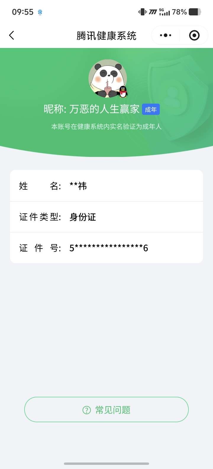 WZ033479806王者荣耀账号详情图12