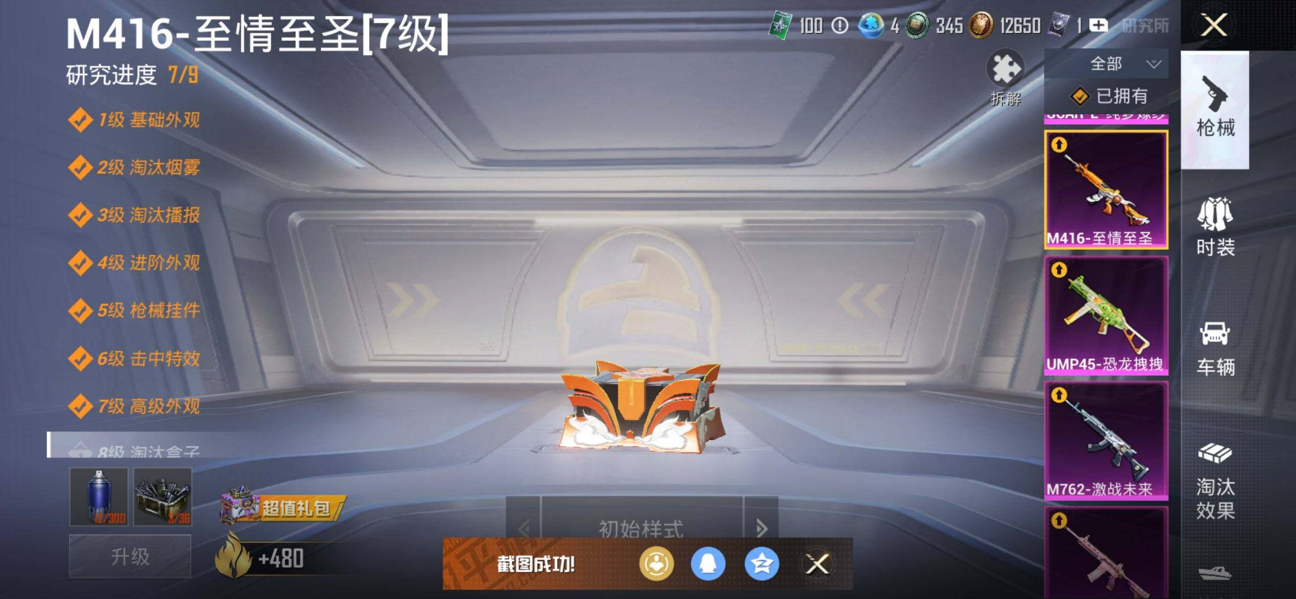 HPCMW3453435和平精英账号详情图23