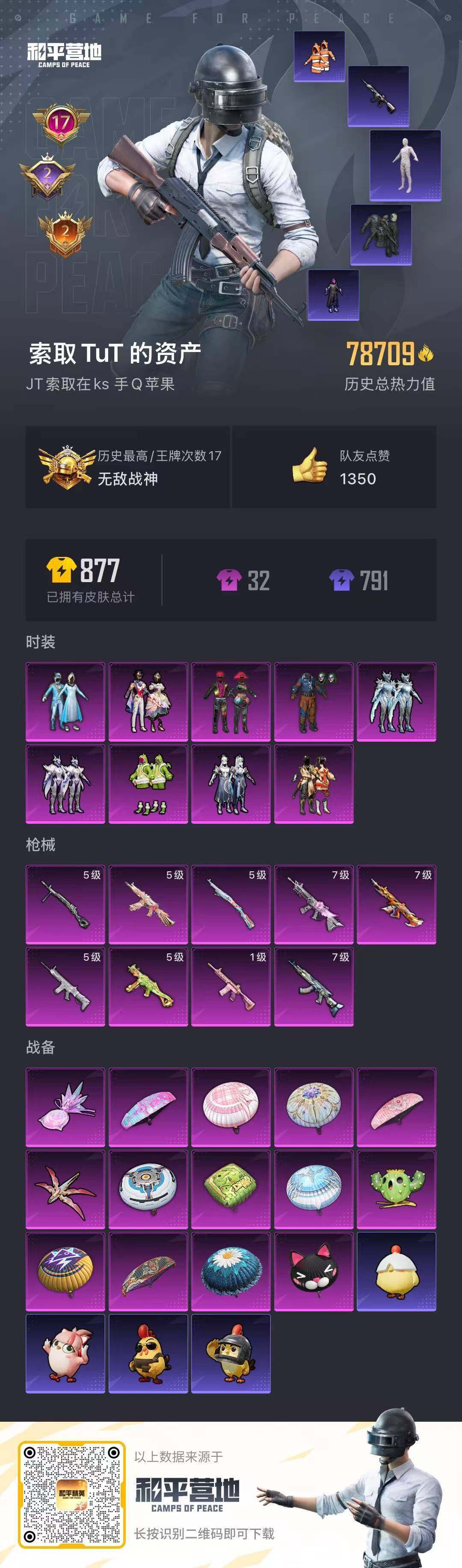 HPCMW3453435和平精英账号详情图25