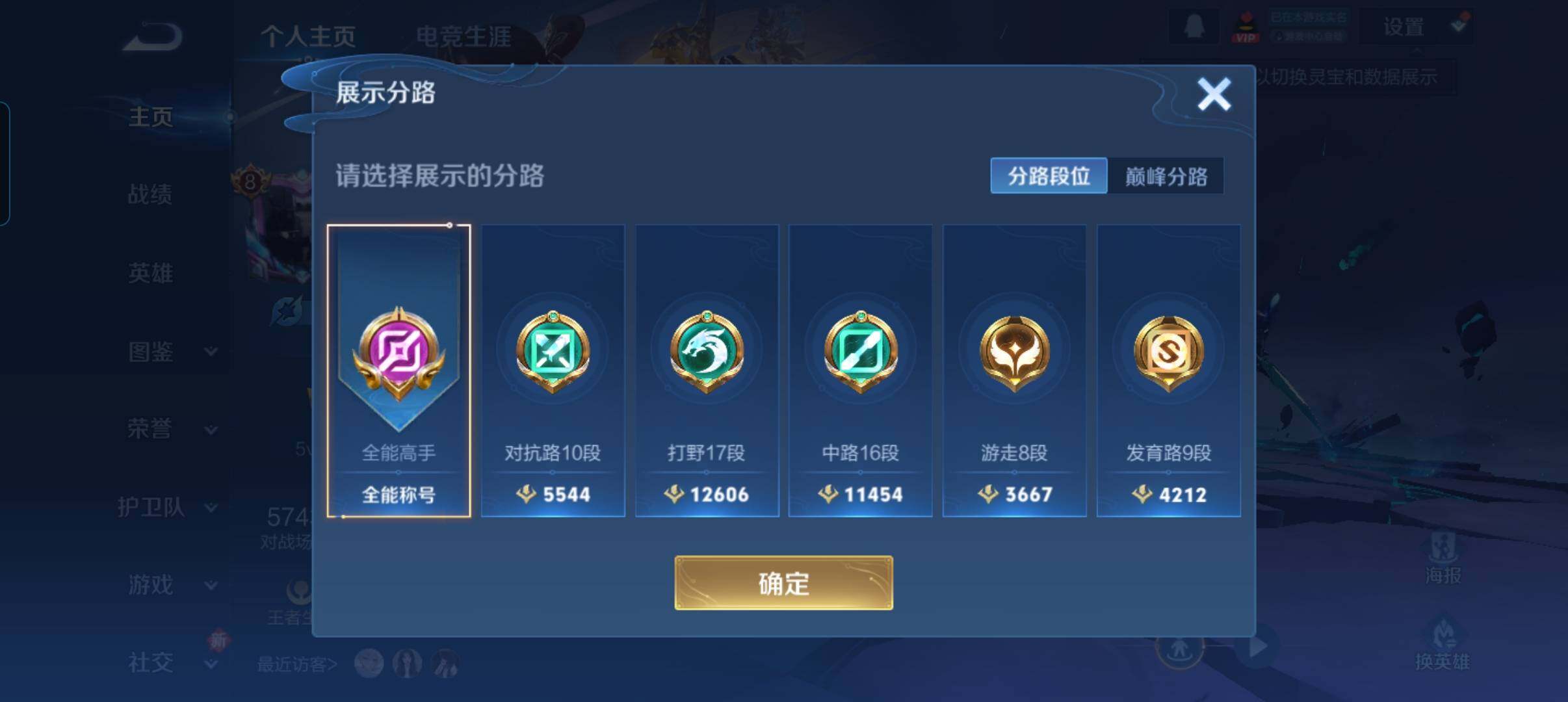 WZCMW42118王者荣耀账号详情图9 WZCMW42118王者荣耀账号详情图9