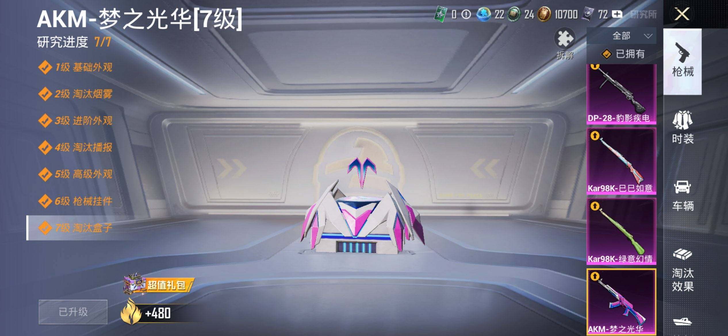 HPQM3453077和平精英账号详情图17