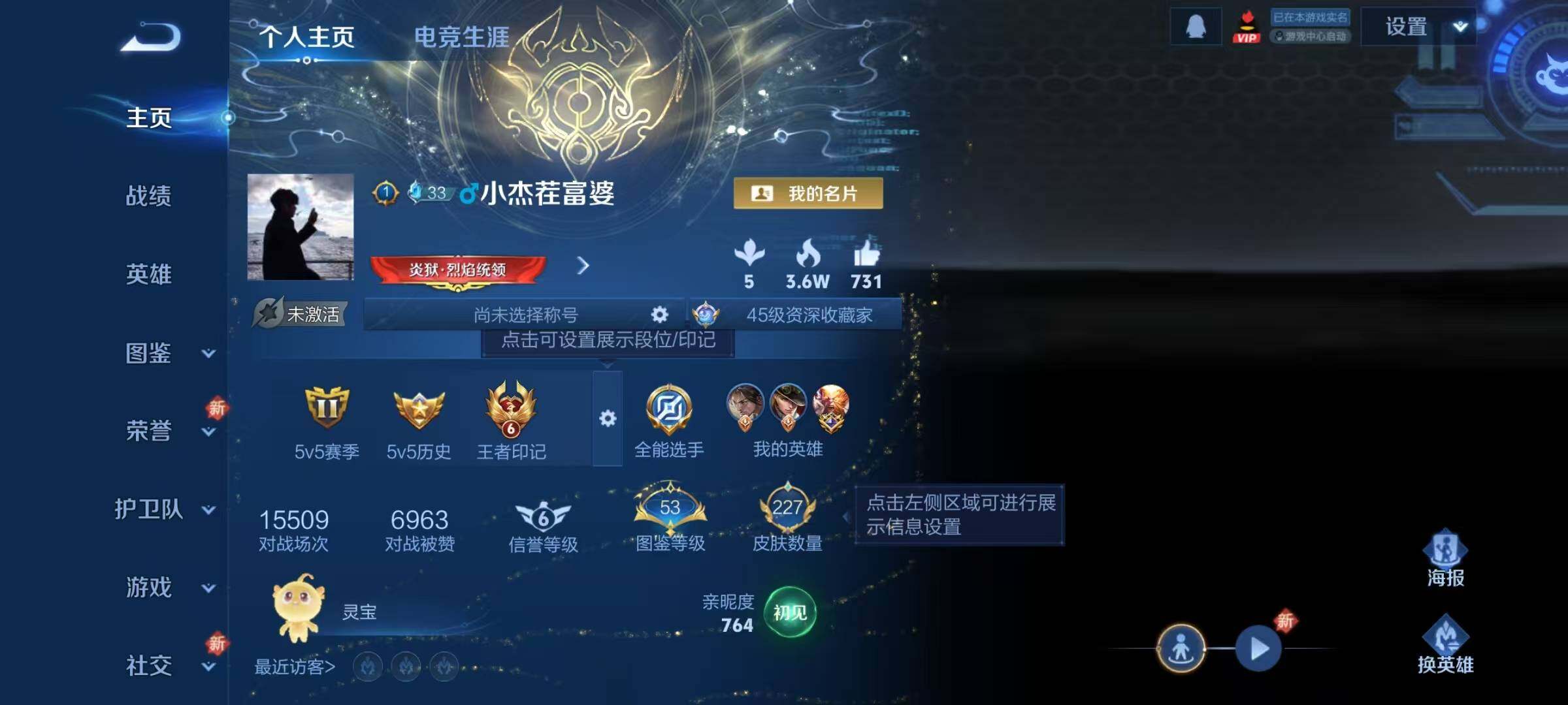 WZJZ46926王者荣耀账号详情图6