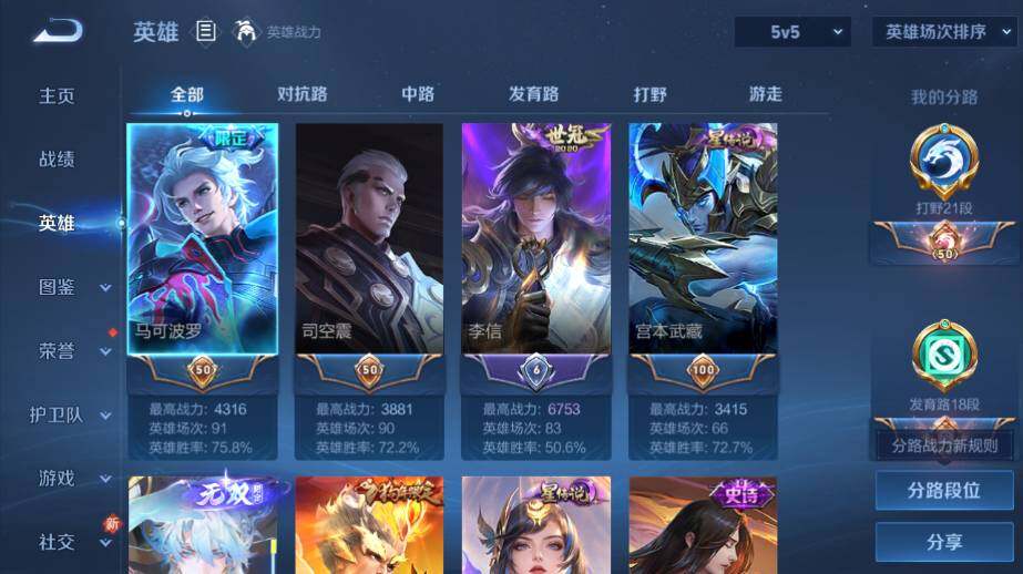 WZ033479891王者荣耀账号详情图9