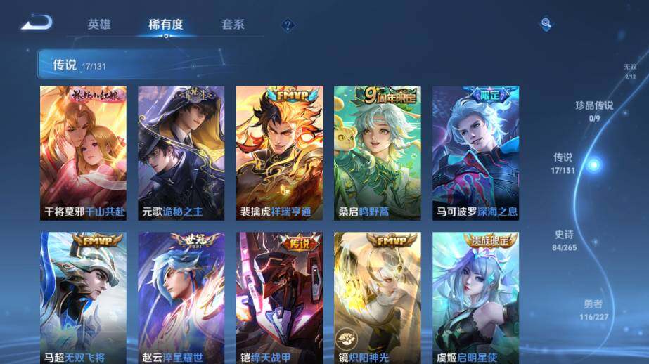 WZ033479891王者荣耀账号详情图14