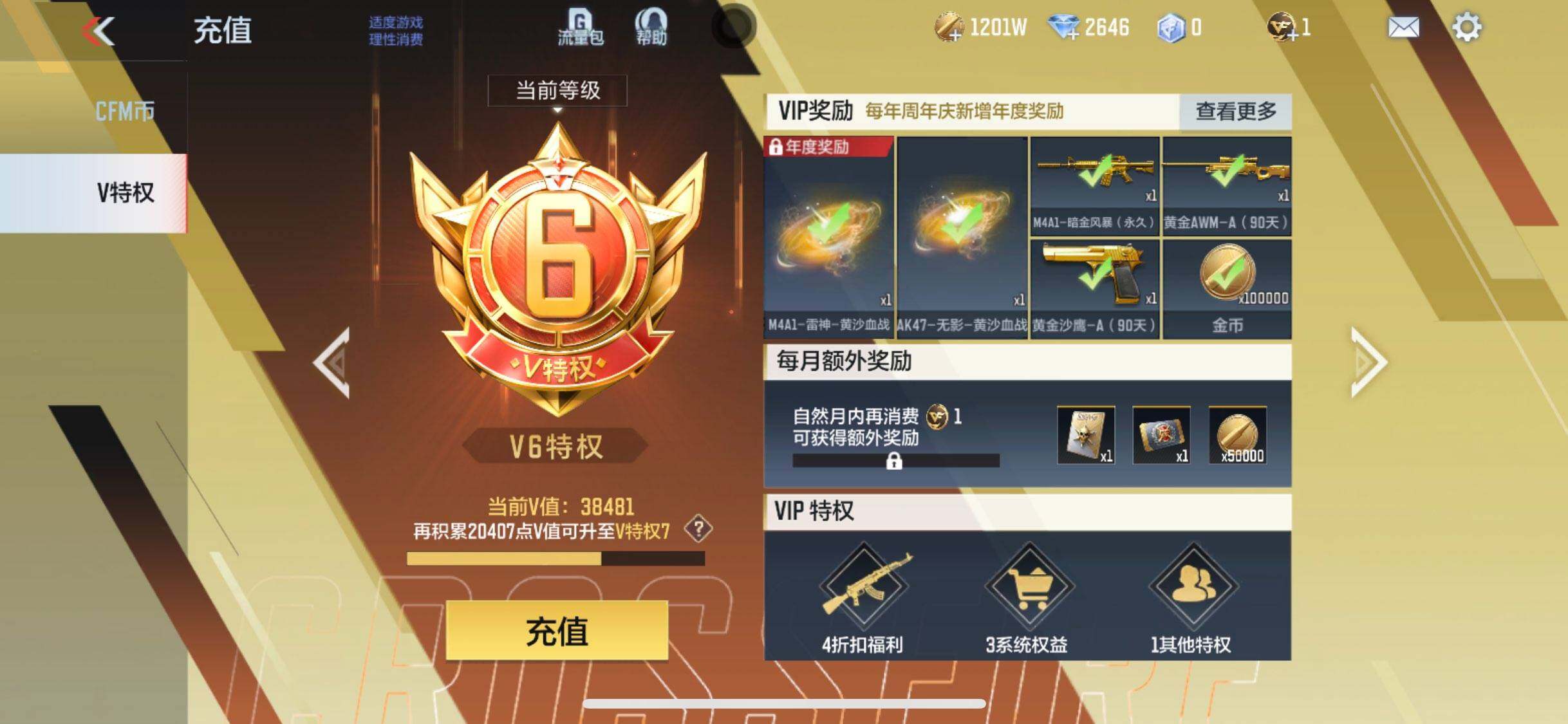 CFMEY47944枪战王者账号详情图6