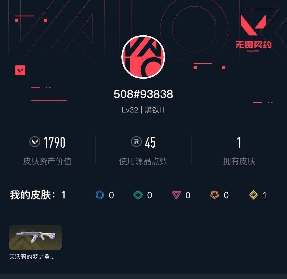 WWQXL333343无畏契约账号详情图2 WWQXL333343无畏契约账号详情图2