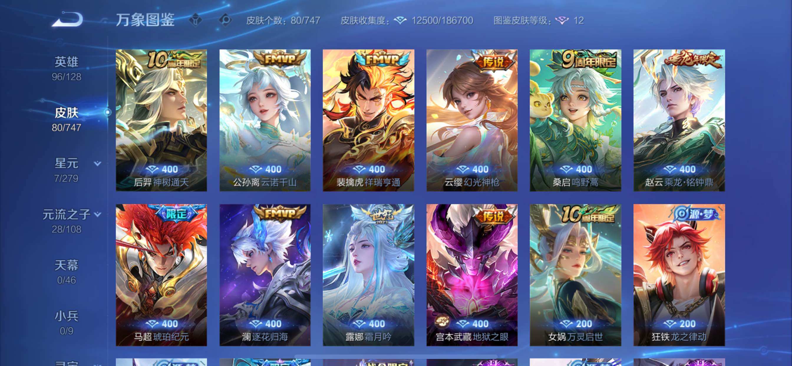 WZCMY3479659王者荣耀账号详情图6