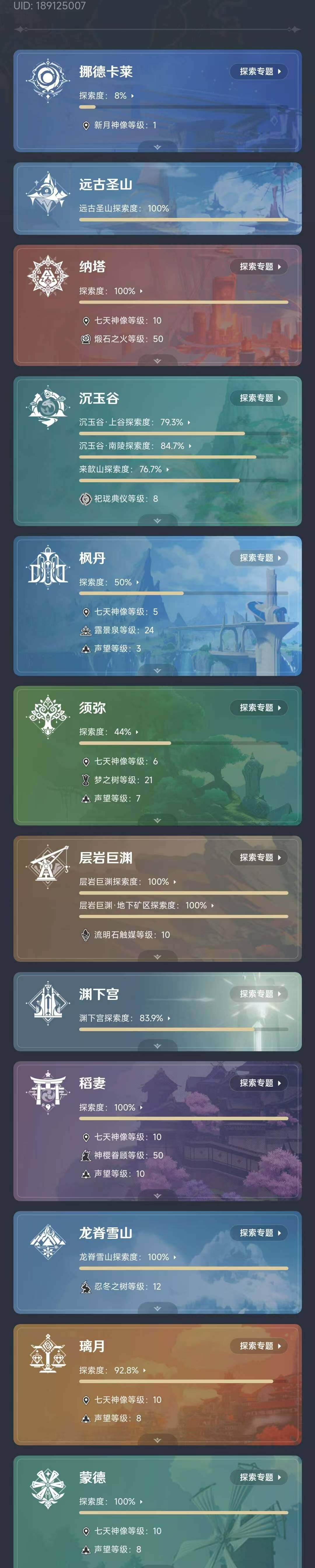 YSEY317182原神账号详情图4