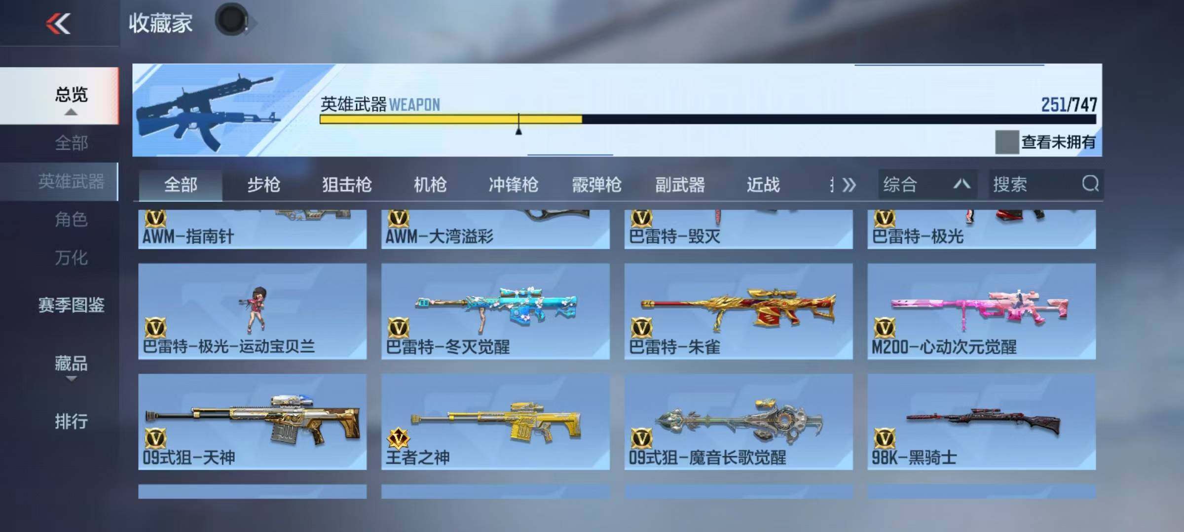 CFMQM374347枪战王者账号详情图15