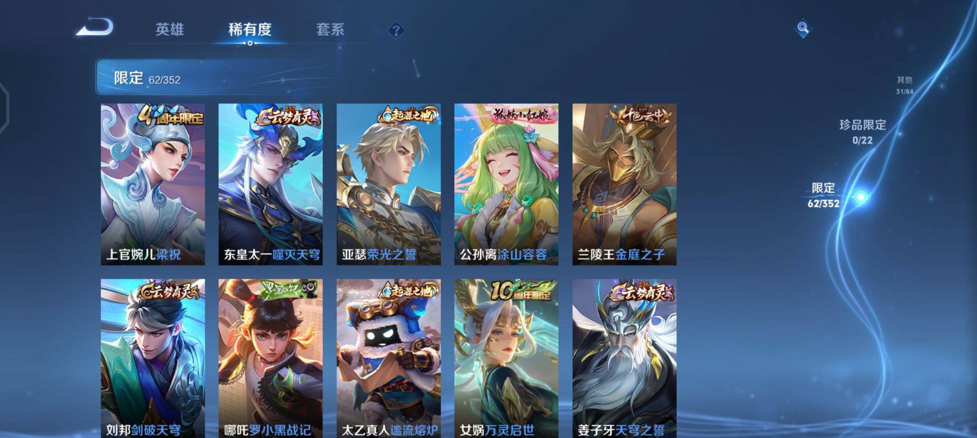 WZQM434161王者荣耀账号详情图6