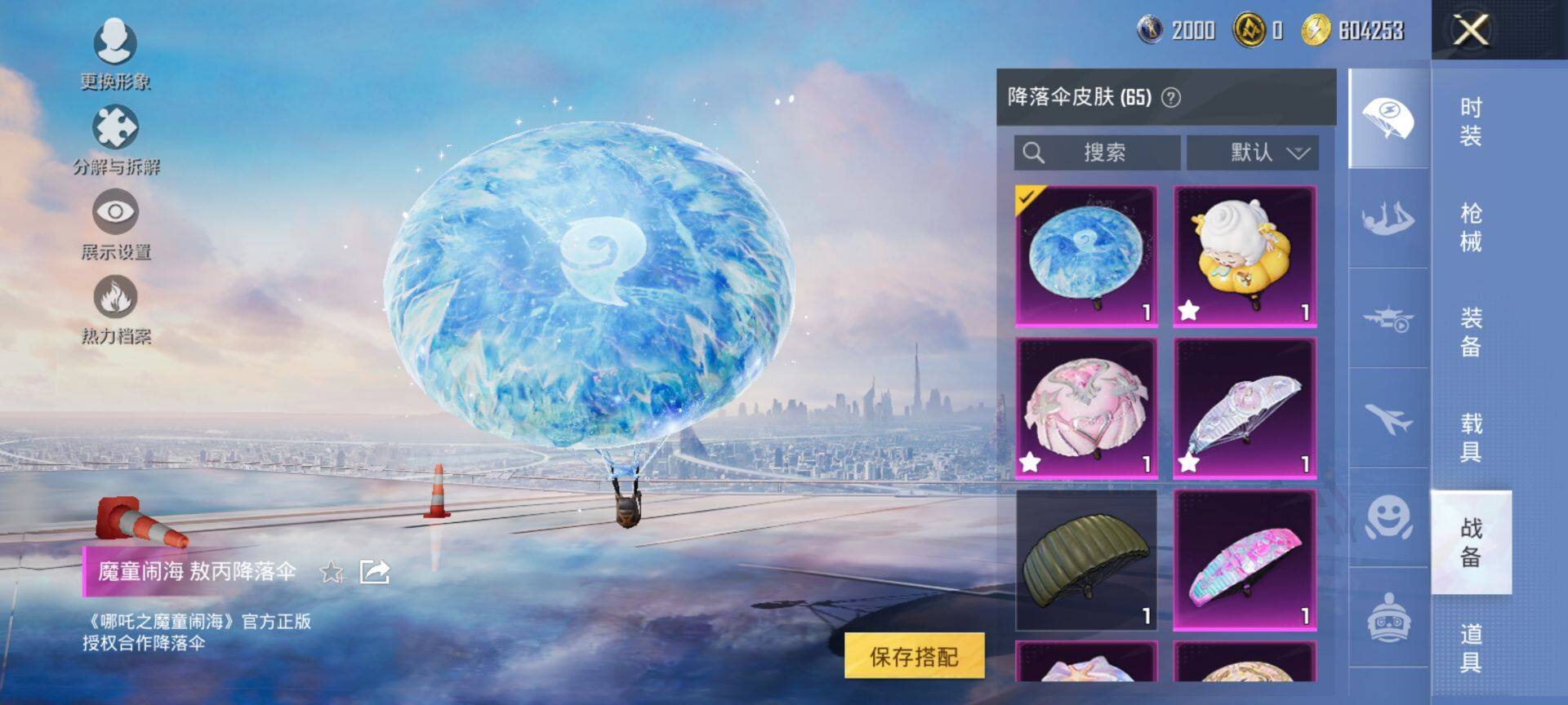 HPQM3453082和平精英账号详情图14