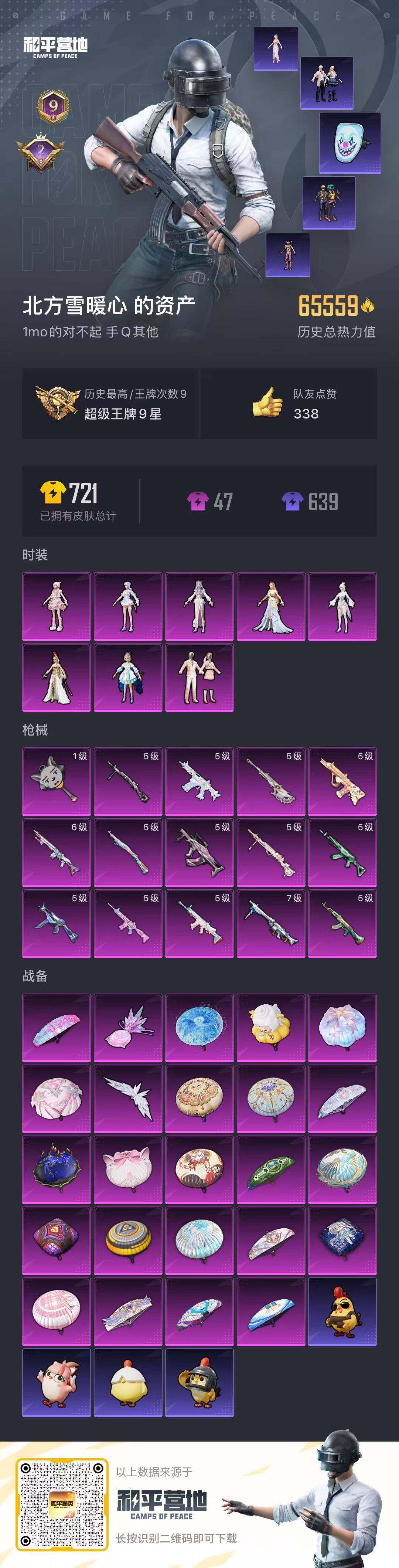 HPQM3453082和平精英账号详情图23