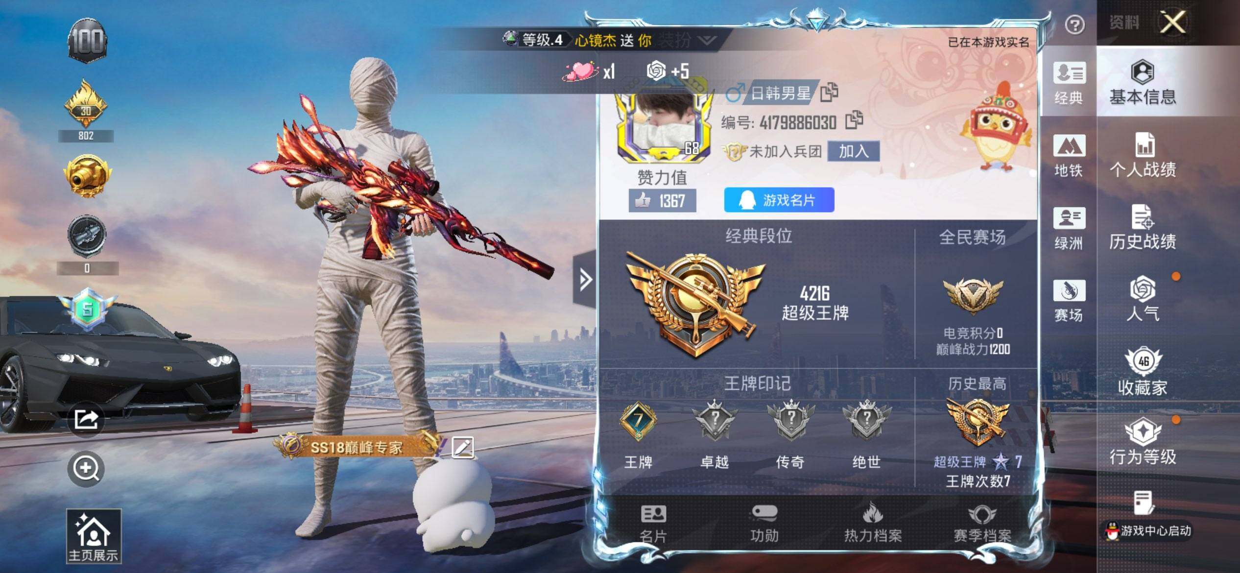 HPQM3453088和平精英账号详情图3