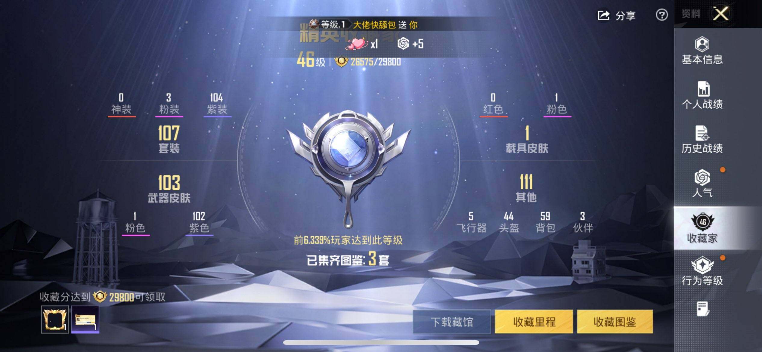 HPQM3453088和平精英账号详情图4