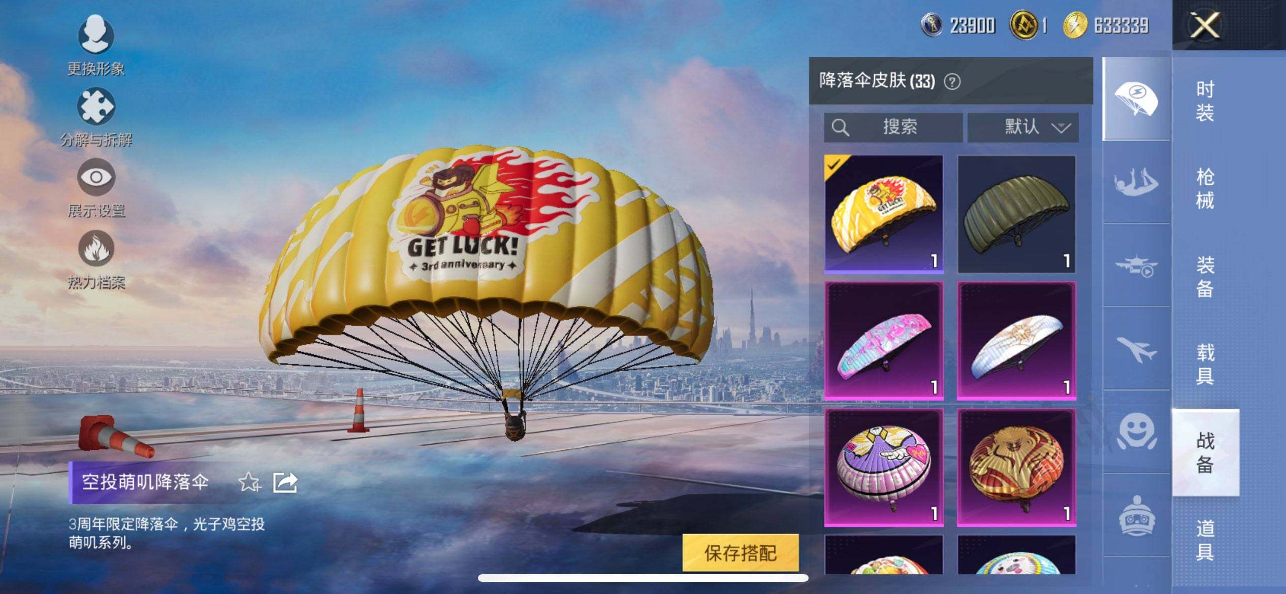 HPQM3453088和平精英账号详情图15