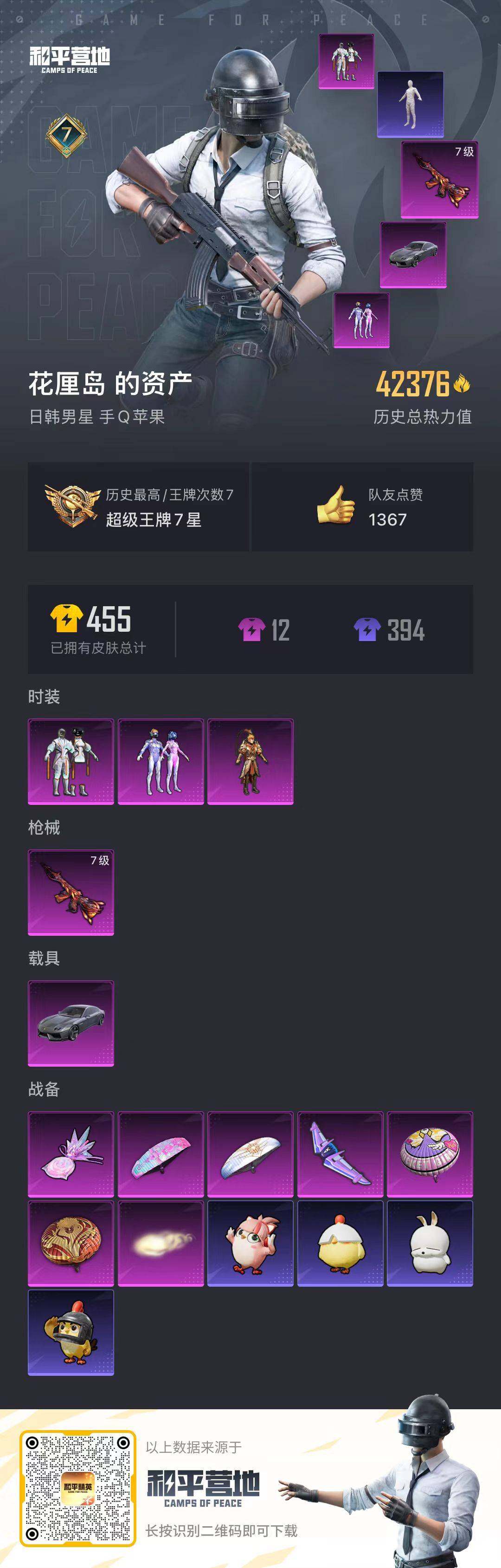 HPQM3453088和平精英账号详情图20