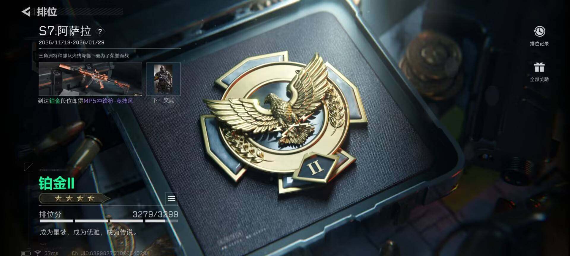 SJZQM3102726三角洲行动账号详情图7