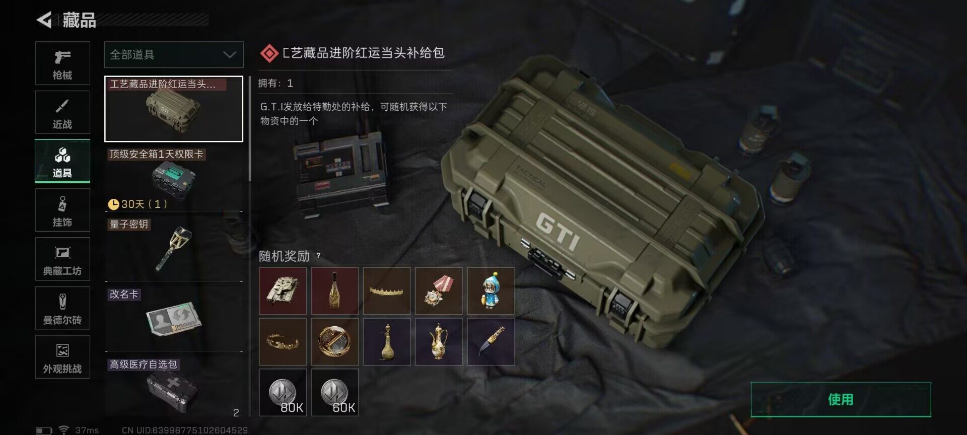 SJZQM3102726三角洲行动账号详情图6