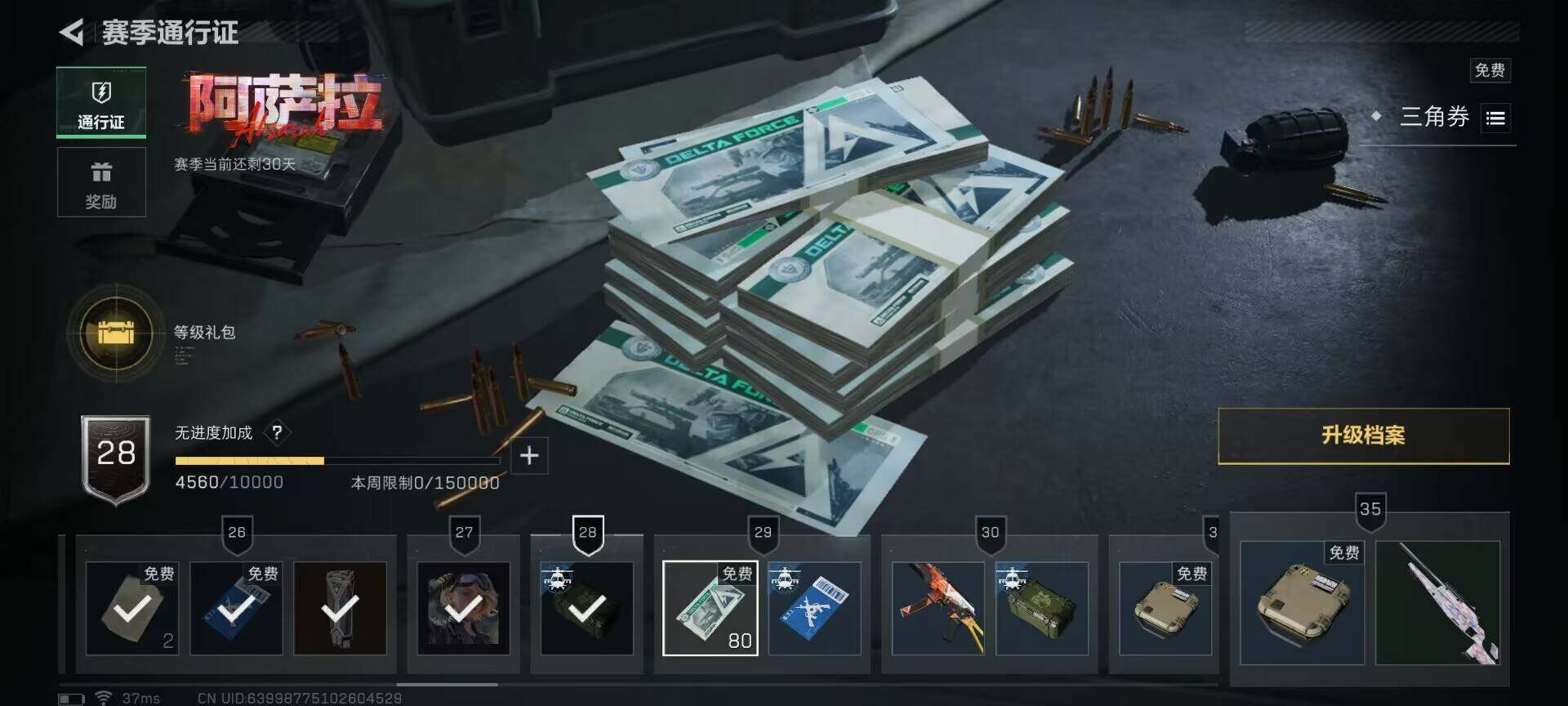 SJZQM3102726三角洲行动账号详情图12