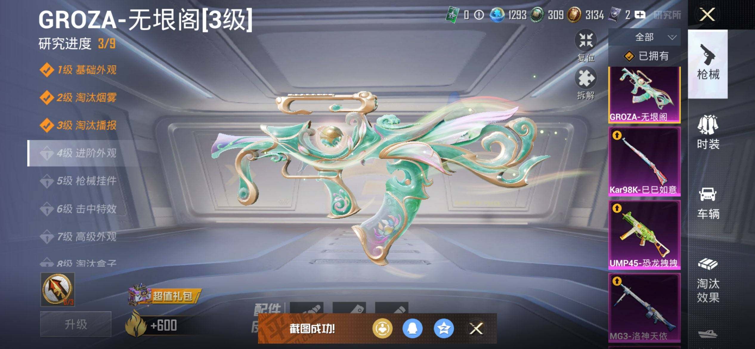 HPCMW3453447和平精英账号详情图27 HPCMW3453447和平精英账号详情图27