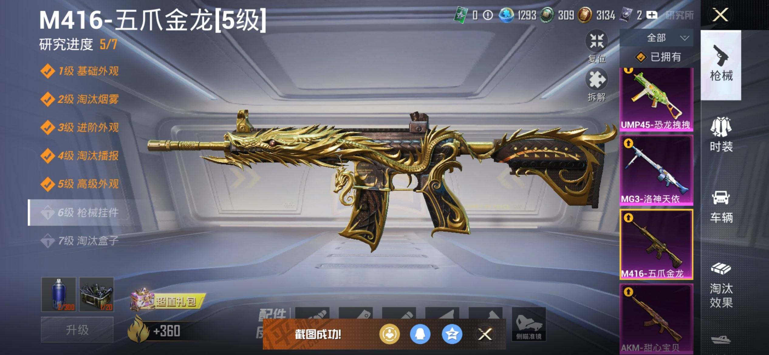 HPCMW3453447和平精英账号详情图28 HPCMW3453447和平精英账号详情图28