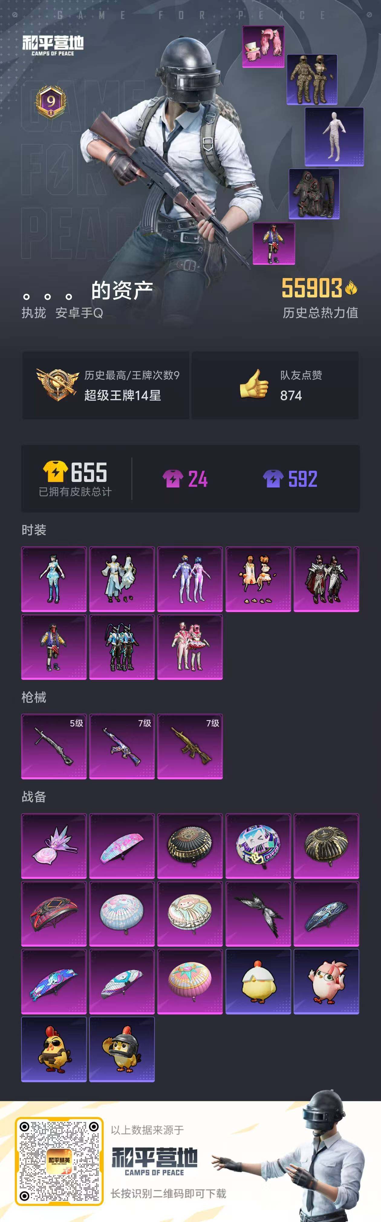 HPCMW3453448和平精英账号详情图19