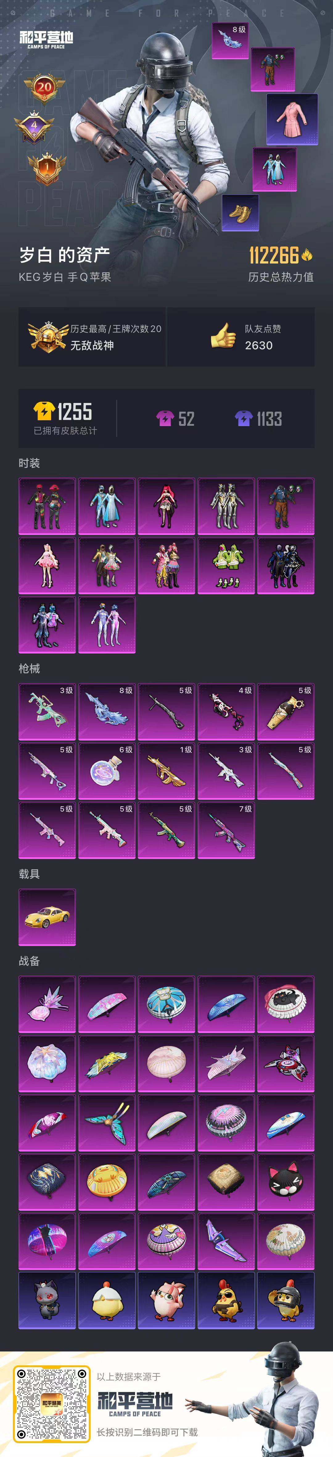 HPCMW3453307和平精英账号详情图30 HPCMW3453307和平精英账号详情图30