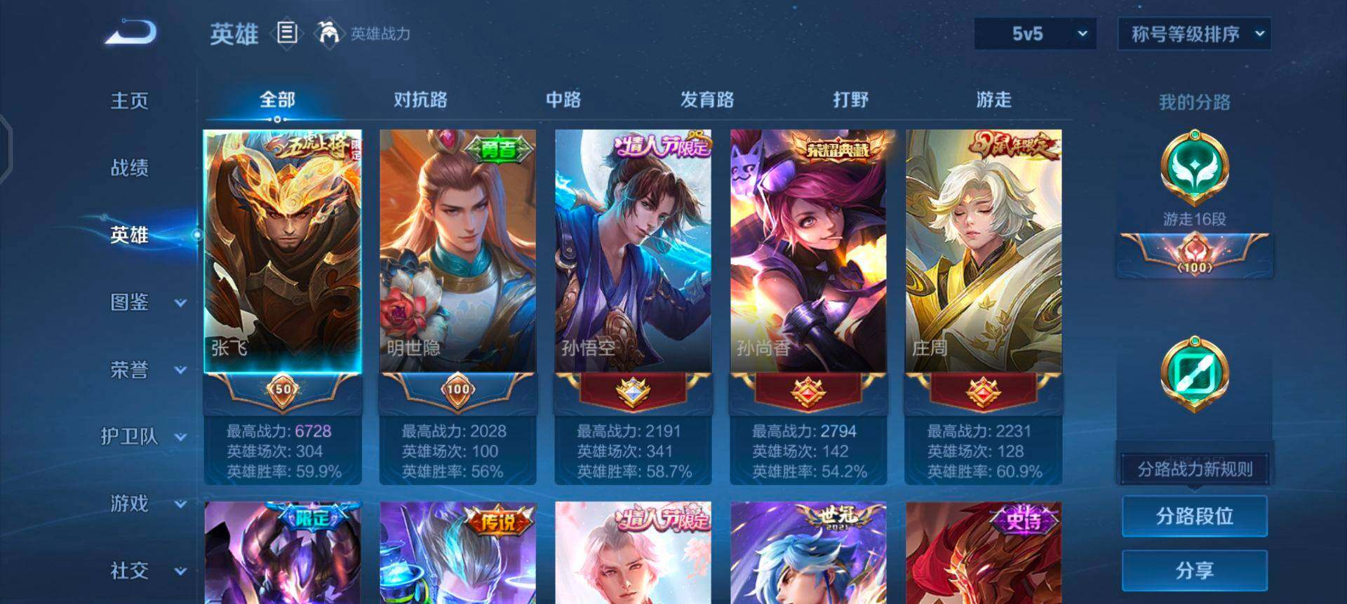 WZQM3482519王者荣耀账号详情图9