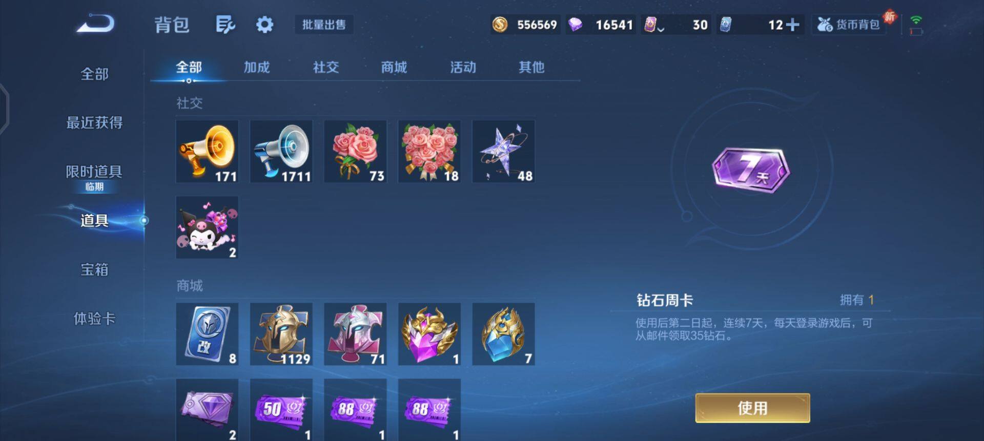 WZQM3482519王者荣耀账号详情图12