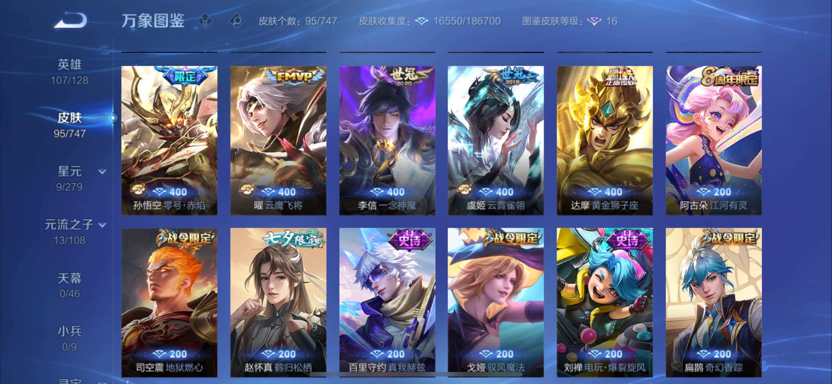 WZCMY3479672王者荣耀账号详情图7 WZCMY3479672王者荣耀账号详情图7