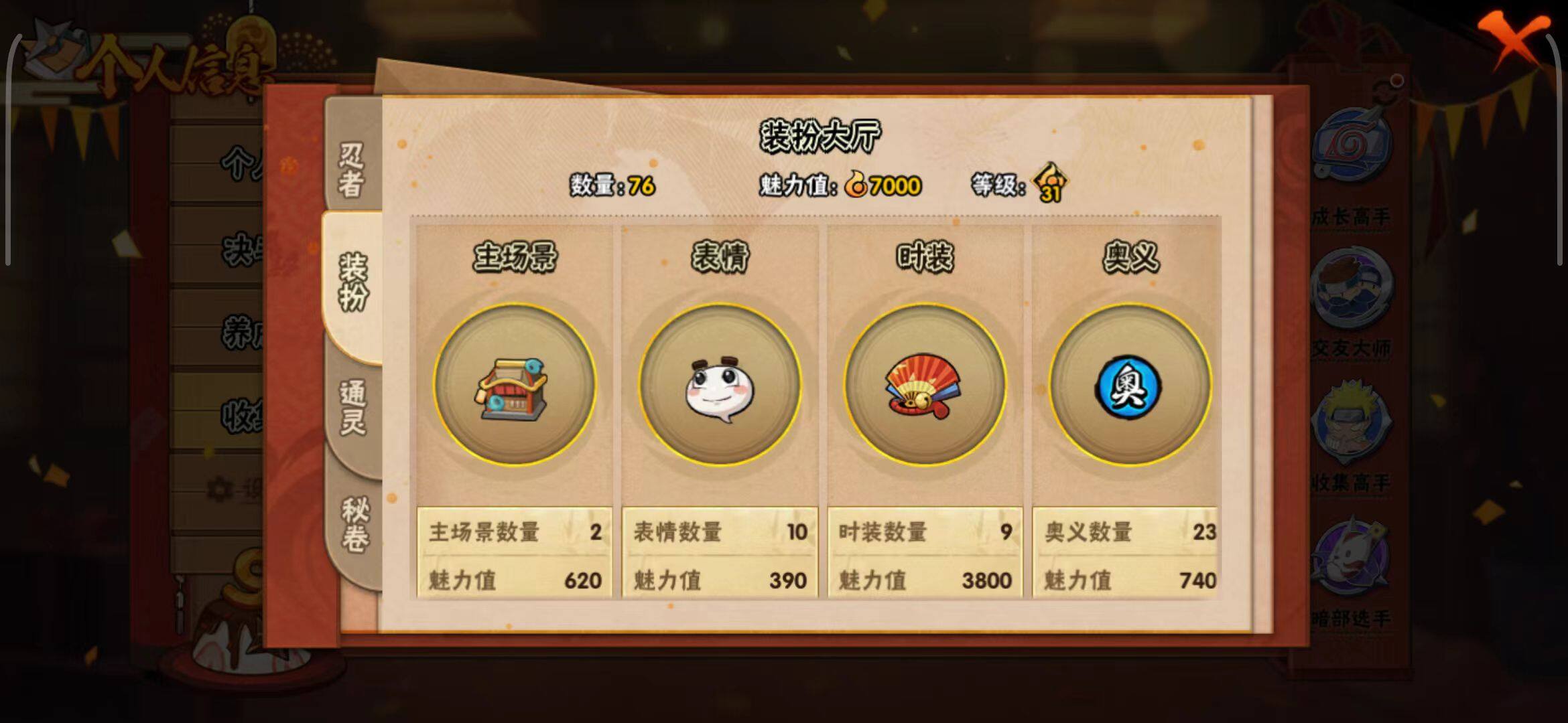 HYQM343989火影忍者账号详情图11