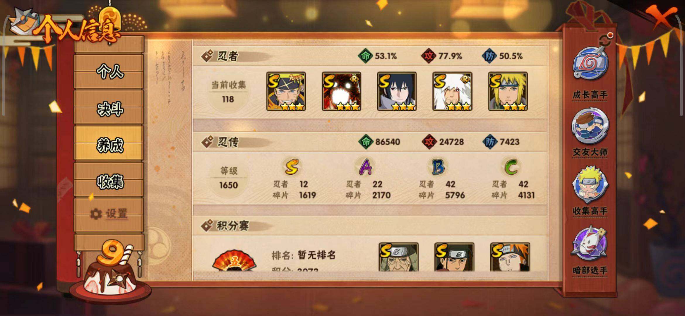 HYQM343989火影忍者账号详情图17