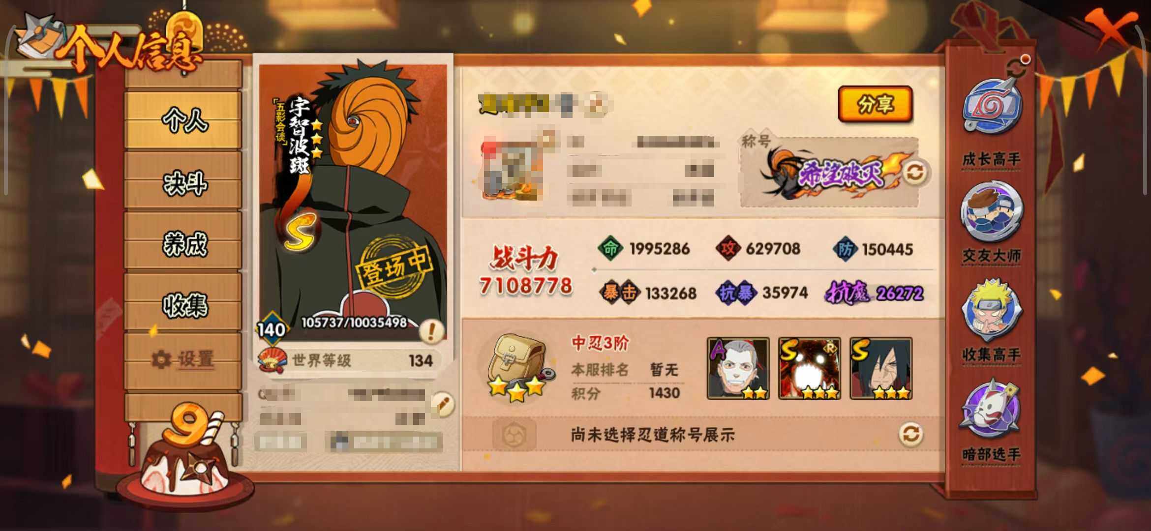 HYQM343989火影忍者账号详情图4