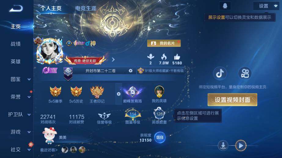 WZ033479822王者荣耀账号详情图11