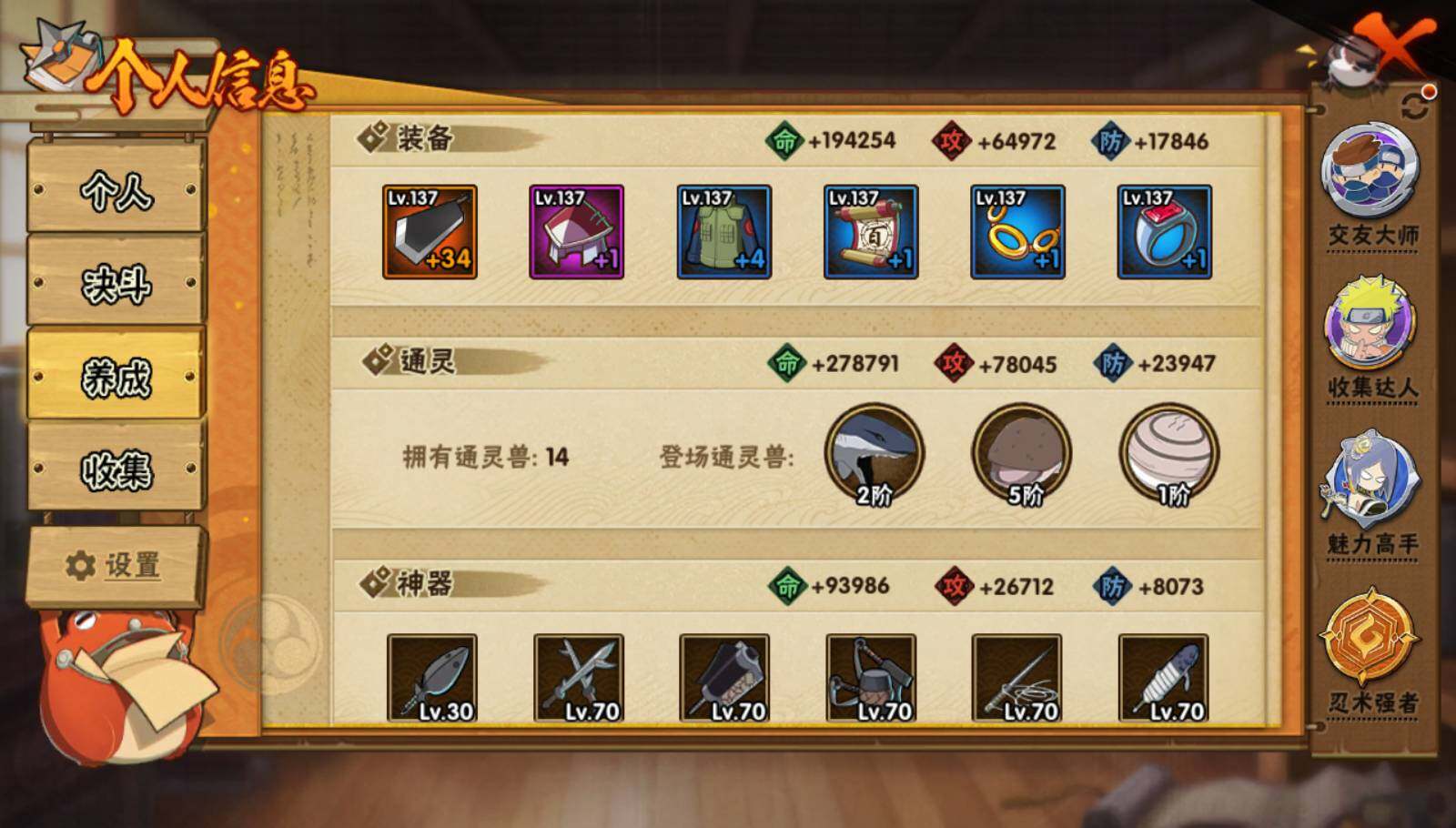 HYQM343999火影忍者账号详情图14