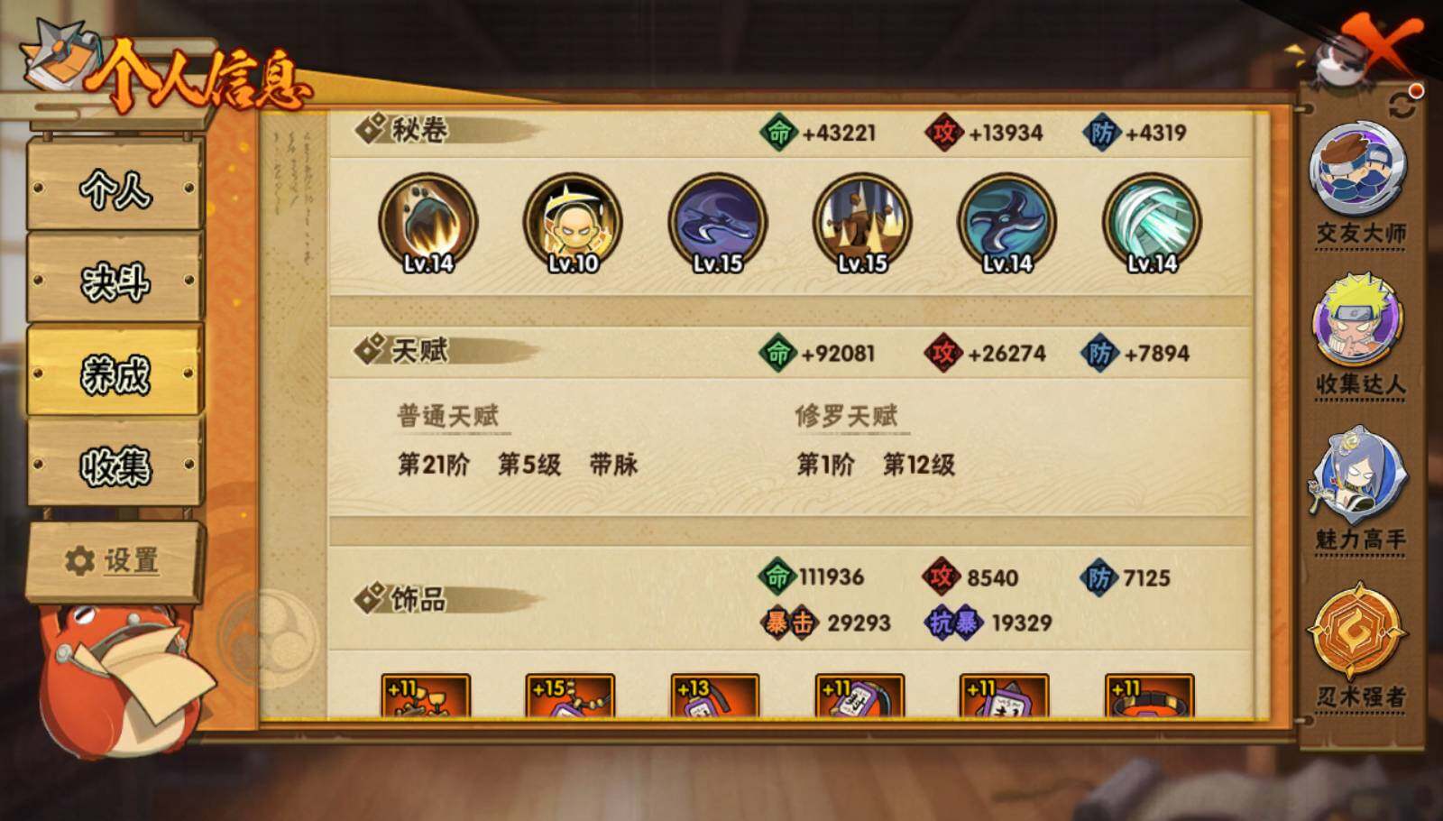 HYQM343999火影忍者账号详情图15