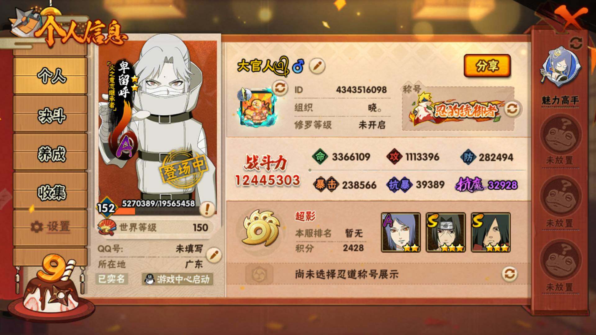 HYLFY343965火影忍者账号详情图4