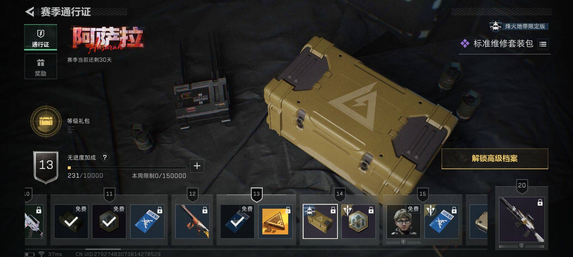 SJZQM3102774三角洲行动账号详情图7