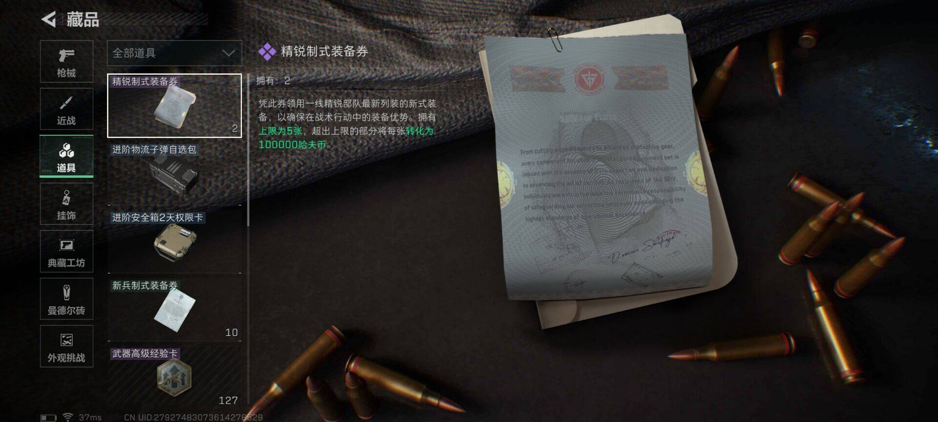 SJZQM3102774三角洲行动账号详情图9