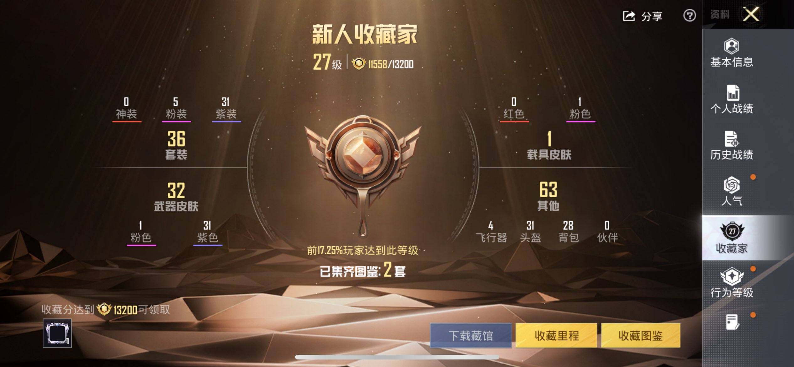 HPCMW3453470和平精英账号详情图3