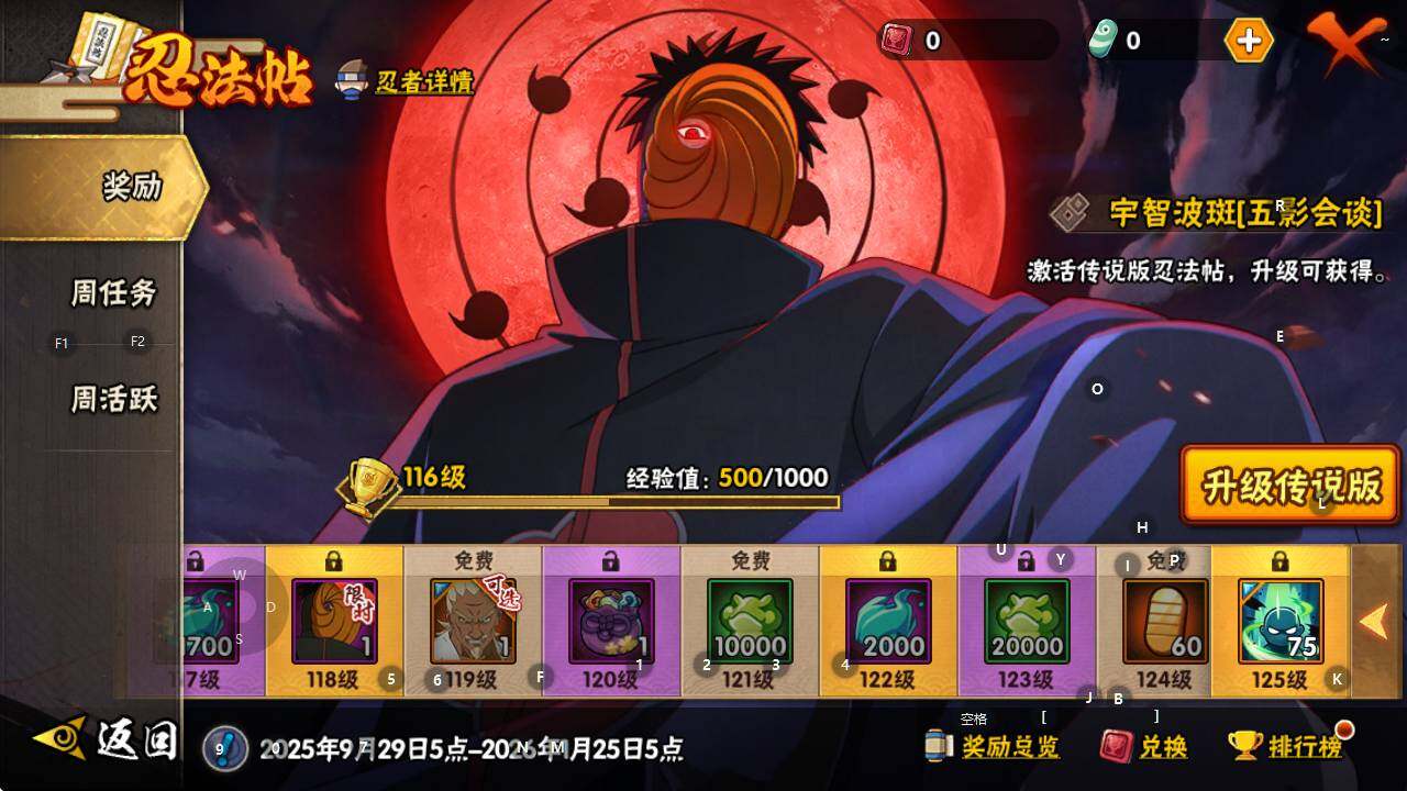 HYEY344305火影忍者账号详情图11 HYEY344305火影忍者账号详情图11