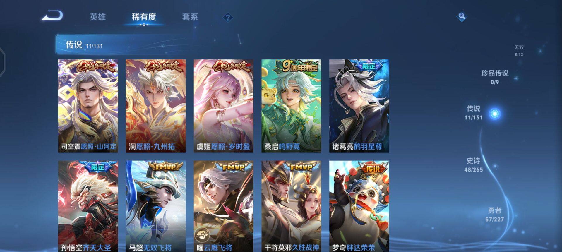 WZQM423520王者荣耀账号详情图5