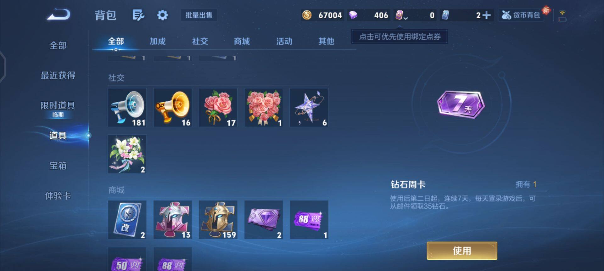 WZQM423520王者荣耀账号详情图8