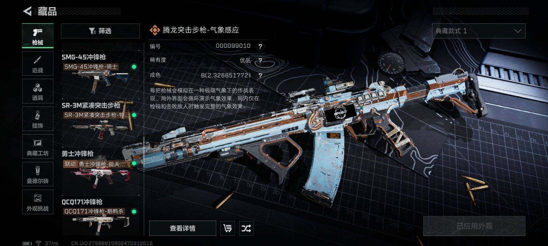 SJZQM3102741三角洲行动账号详情图26 SJZQM3102741三角洲行动账号详情图26